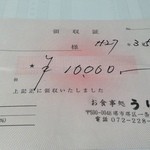 和食と地酒の店 うり坊 - H.27.3.5.夜 領収証