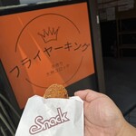 フライヤーキング - 料理写真: