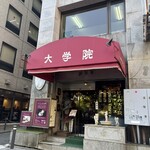 コーヒーの大学院 ルミエール・ド・パリ - 