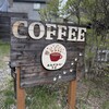 MzCOFFEEラボ - 
