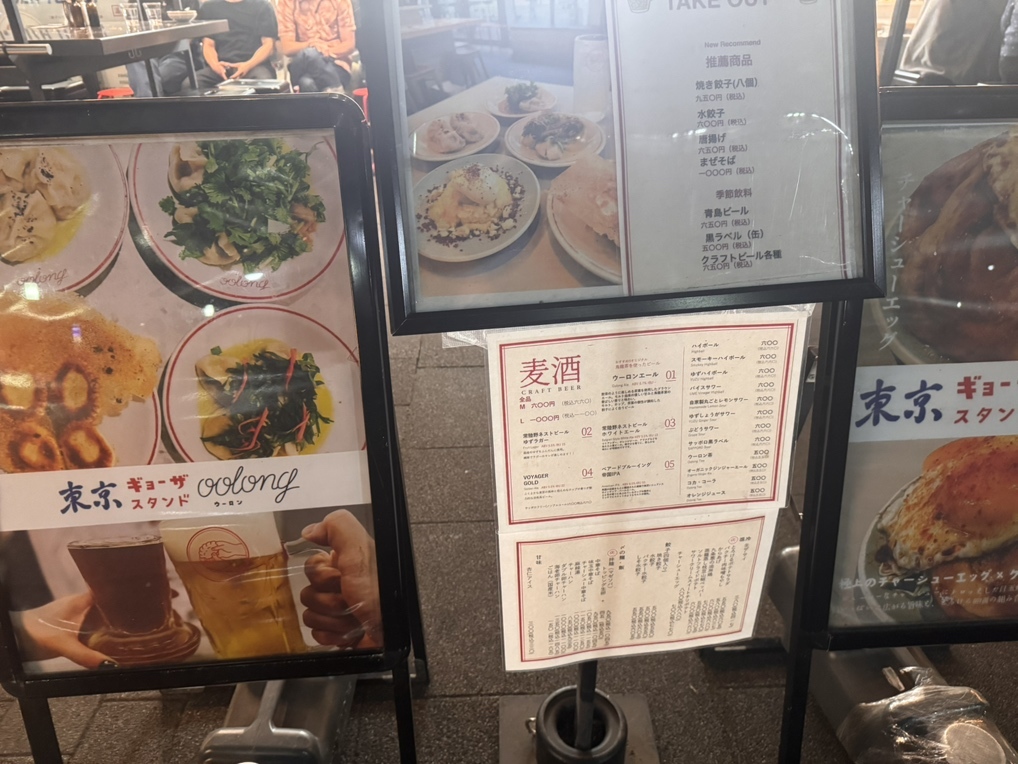 メニュー写真 : 東京ギョーザスタンド ウーロン GREEN SPRINGS店