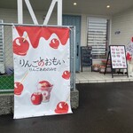りんごのおもい - 