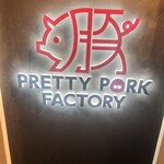 PRETTY PORK FACTORY - 