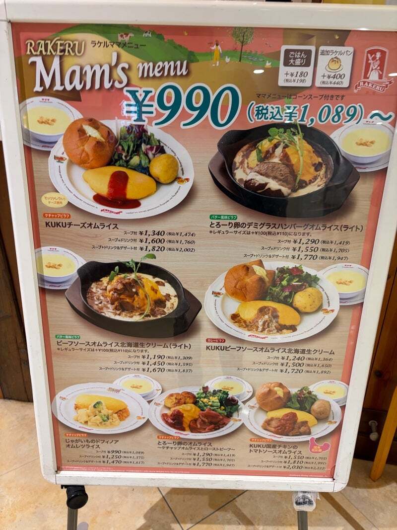 ラケル 大宮 店