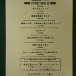 礼華　青鸞居 - 2015年3月プレミアム四宝のお品書き