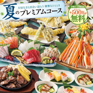 夏の猛暑を乗り切るコース「夏プレミアム」が4,500円～