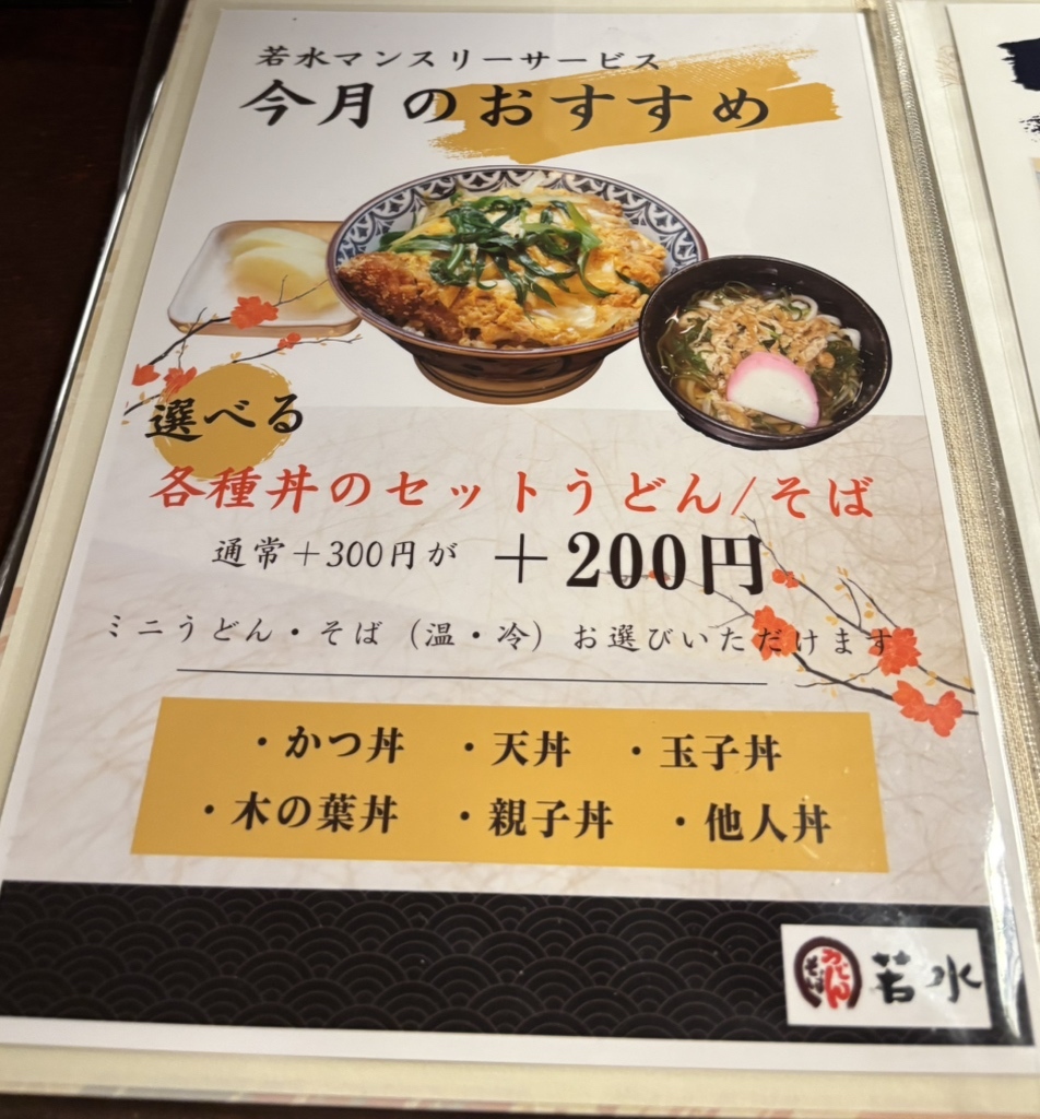 メニュー写真 : 若水 - 梅田/そば | 食べログ