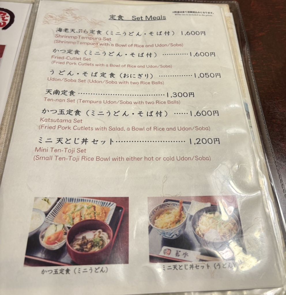 メニュー写真 : 若水 - 梅田/そば | 食べログ