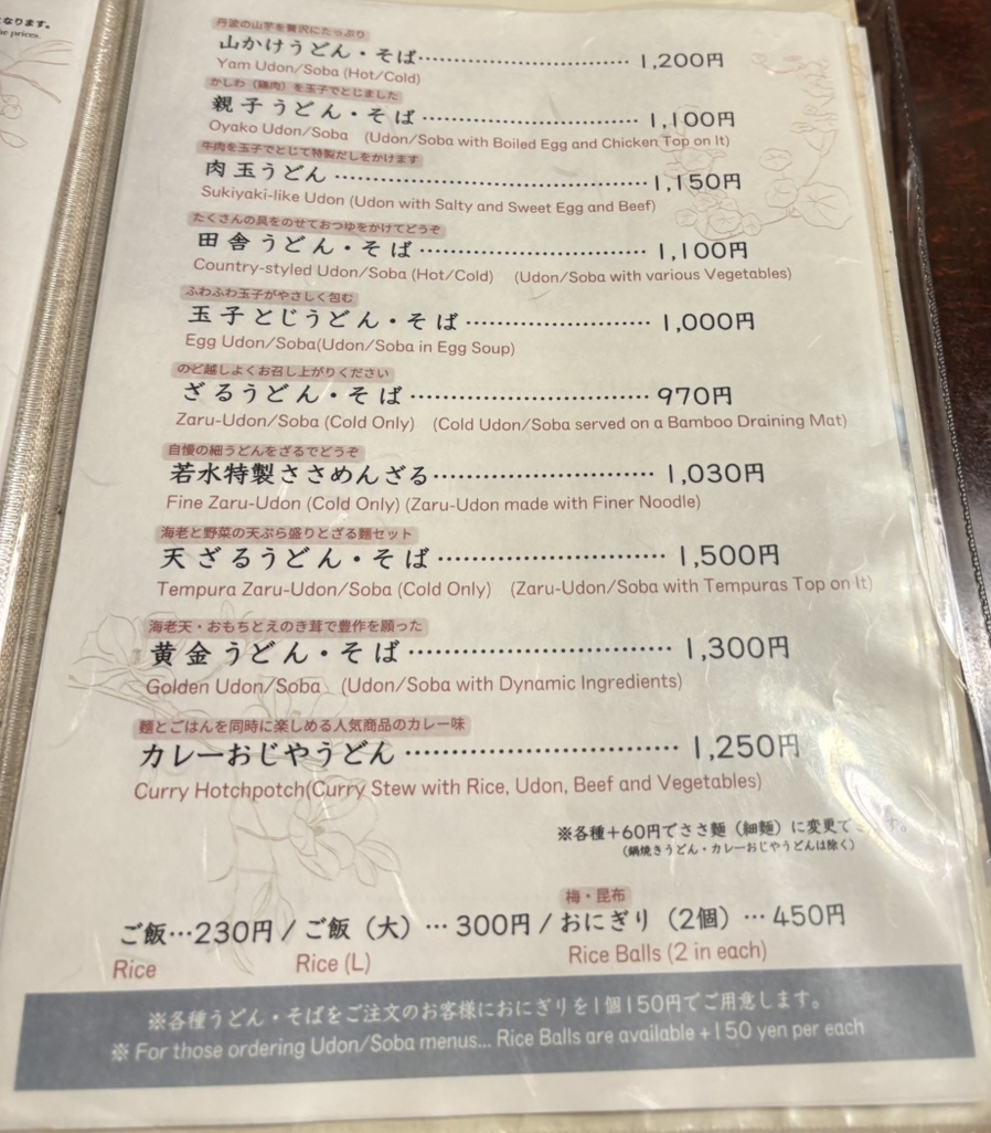 メニュー写真 : 若水 - 梅田/そば | 食べログ