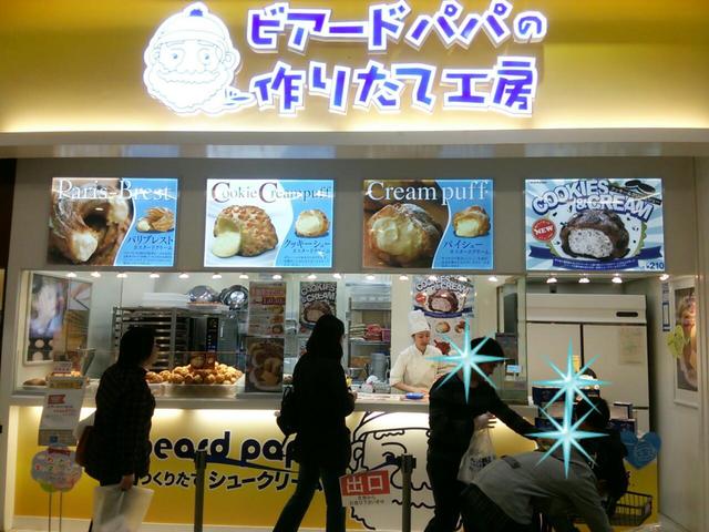 ビアードパパの作りたて工房 イオンモール名取店 - 杜せきのした（シュークリーム）の写真