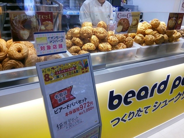 ビアードパパの作りたて工房 イオンモール名取店 - 杜せきのした（シュークリーム）の写真