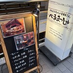 べるまっしゅ - 