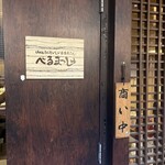 べるまっしゅ - 