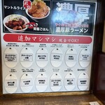 麺屋　神やぐら - 