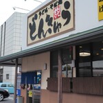 どんきゅう - 