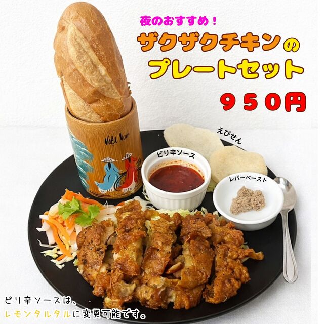 激うまバインミー 本店のご予約 - 平野（JR）/ベトナム料理 | 食べログ