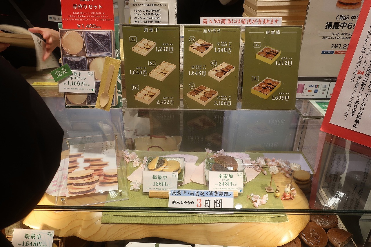御 菓子 司 中里 大丸 東京 店