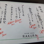 楽蔵 - ランチメニュー