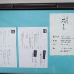 手打ちそば 花もも - 