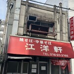 江洋軒 - 