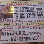 めんこいや - メニュー5