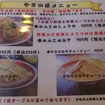 めんこいや - メニュー3