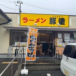 ラーメン豚塗 - 外観
