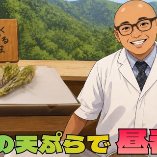 天ぷら 車