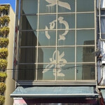 文明堂茶館 ル・カフェ - 