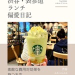 スターバックス・コーヒー - ドリンク写真: