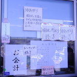 浜のかきあげや - 案内版は売り切れの続出