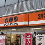 吉野家 - 外観＠2010/02/19