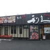 利久 石巻山下店