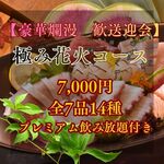 居酒屋 花火 - 
