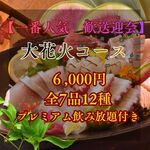 居酒屋 花火 - 