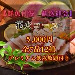 居酒屋 花火 - 