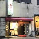おはし - 外観