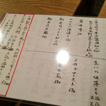 手打そば 菊谷 - 季節のおすすめメニュー