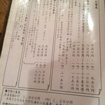 手打そば 菊谷 - メニュー③