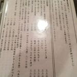 手打そば 菊谷 - メニュー①