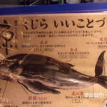 くじらのお宿 一乃谷 - 説明書き