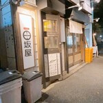 味噌麺処 田坂屋 - 