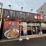 元祖辛麺屋 桝元 - 