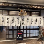 やきとり能代 - 