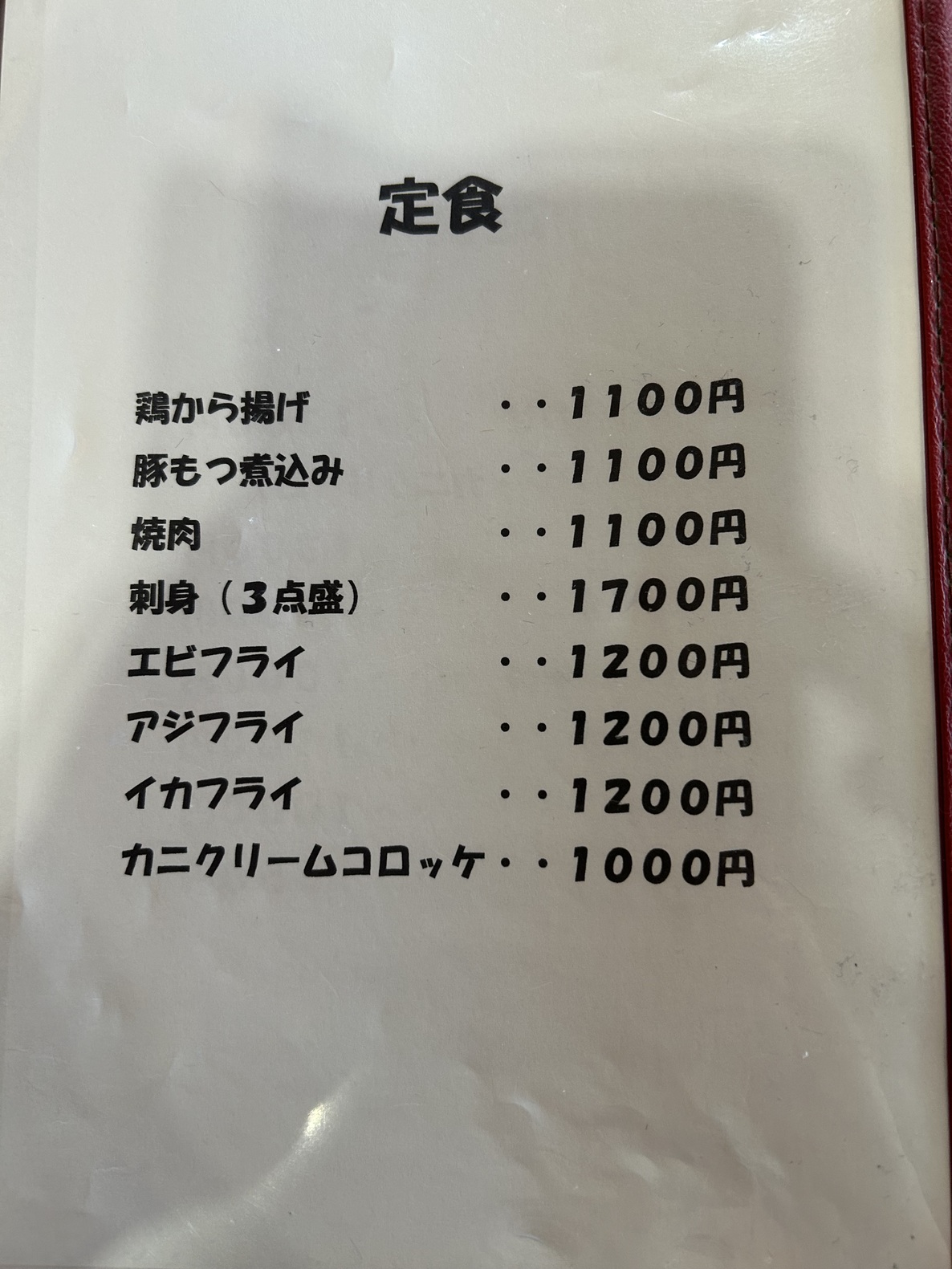 メニュー写真 : あさひ - 鹿島旭/揚げ物 | 食べログ