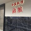 賓館 - 外観