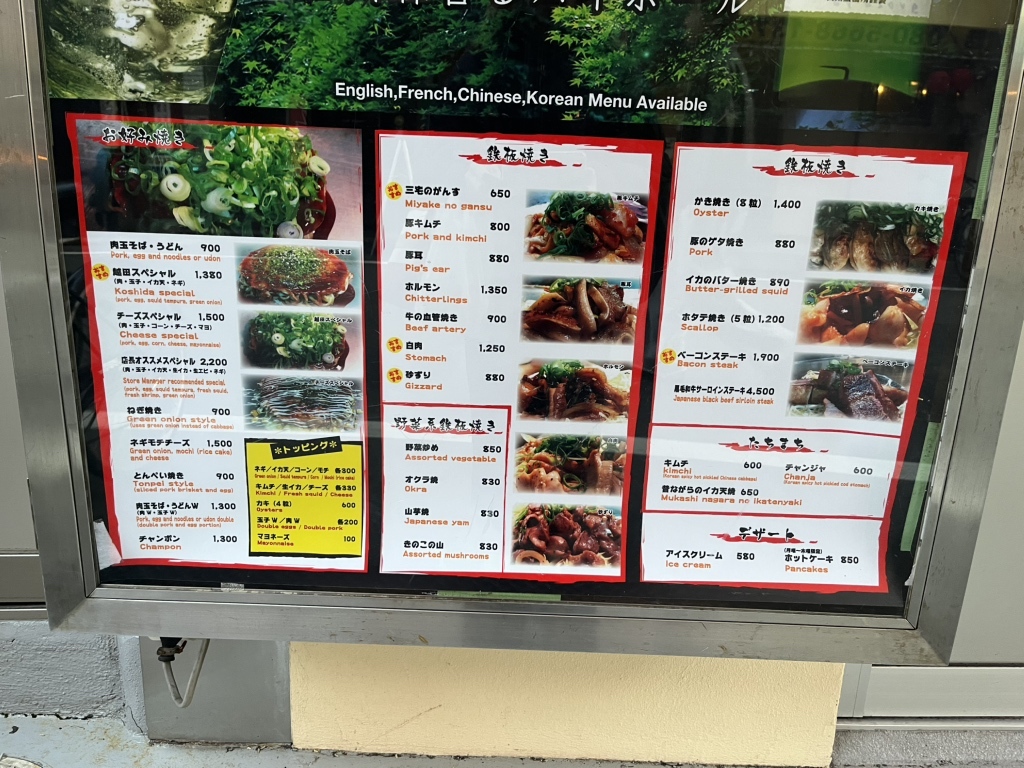 お好み焼き 越田 本店