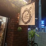 カフェ バエル - 