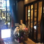 しげきん - 装花がいくつも届いていました。