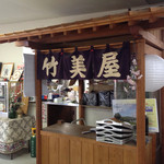 阿武隈ライン舟下り - 料理は「竹美屋」です。